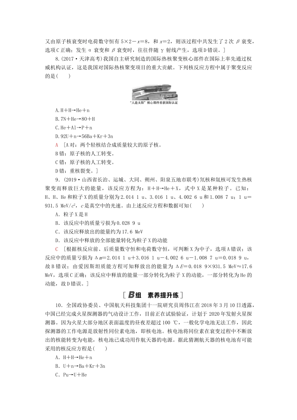 高考物理大一轮复习 课后限时集训35 原子结构和原子核-人教版高三全册物理试题_第3页