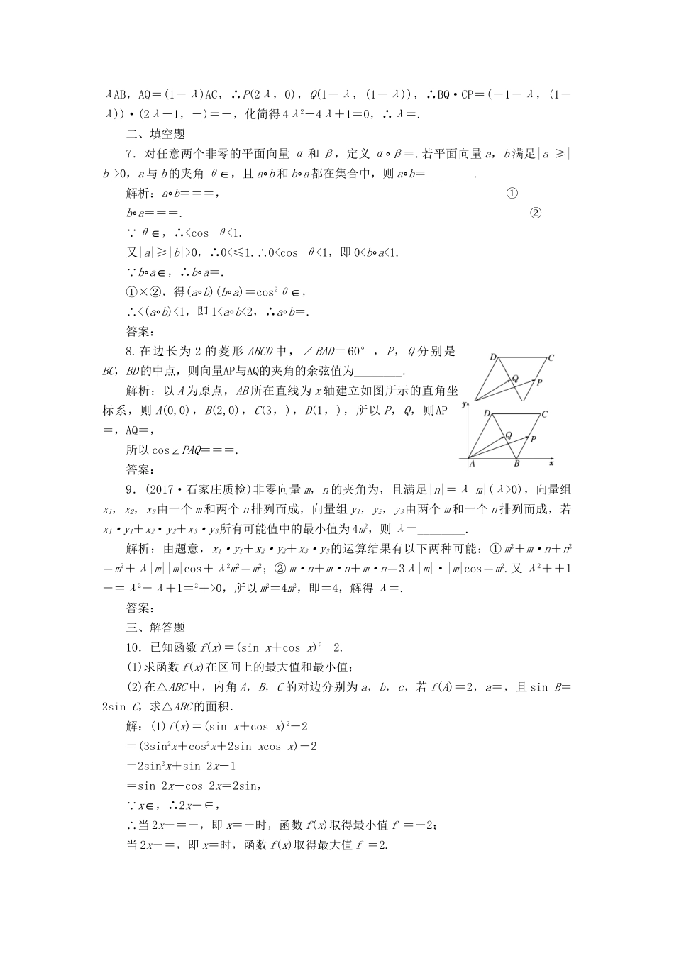 高考数学二轮复习 课时跟踪检测（五）理-人教版高三数学试题_第2页
