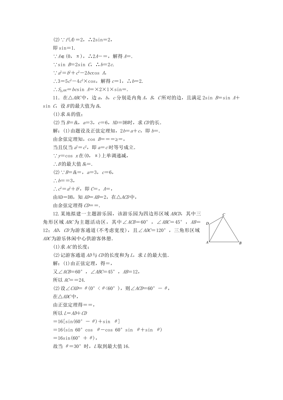 高考数学二轮复习 课时跟踪检测（五）理-人教版高三数学试题_第3页