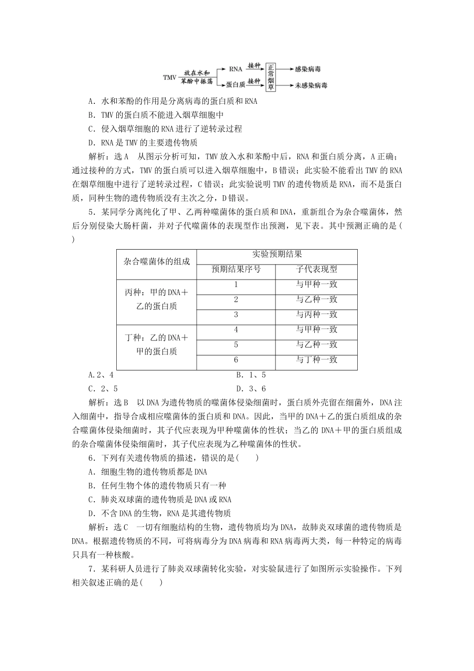 高考生物一轮复习 课时跟踪检测（二十）DNA是主要的遗传物质（含解析）-人教版高三生物试题_第2页