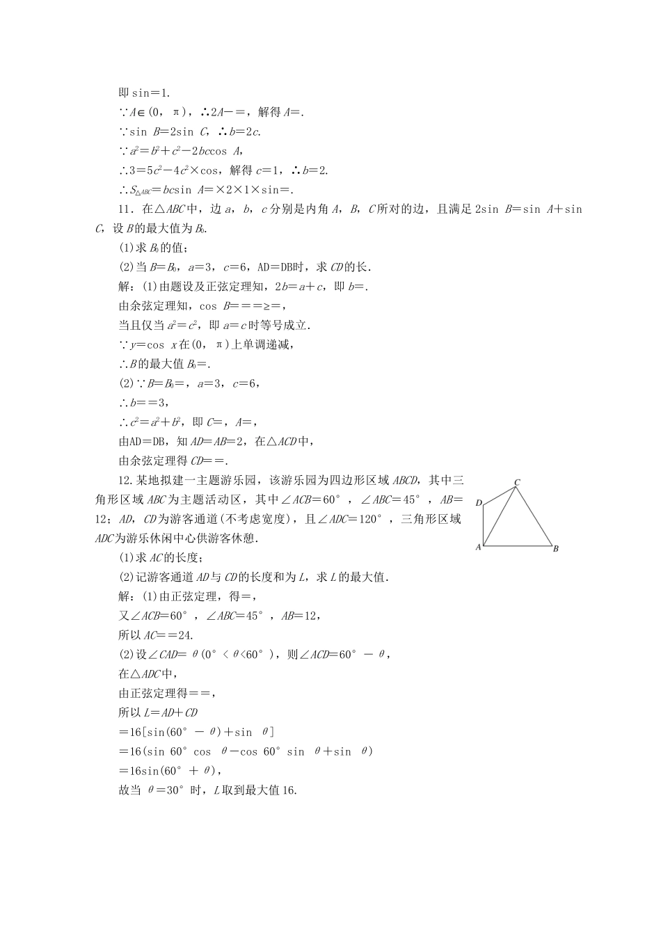 高考数学二轮复习 课时跟踪检测（五）文-人教版高三数学试题_第3页
