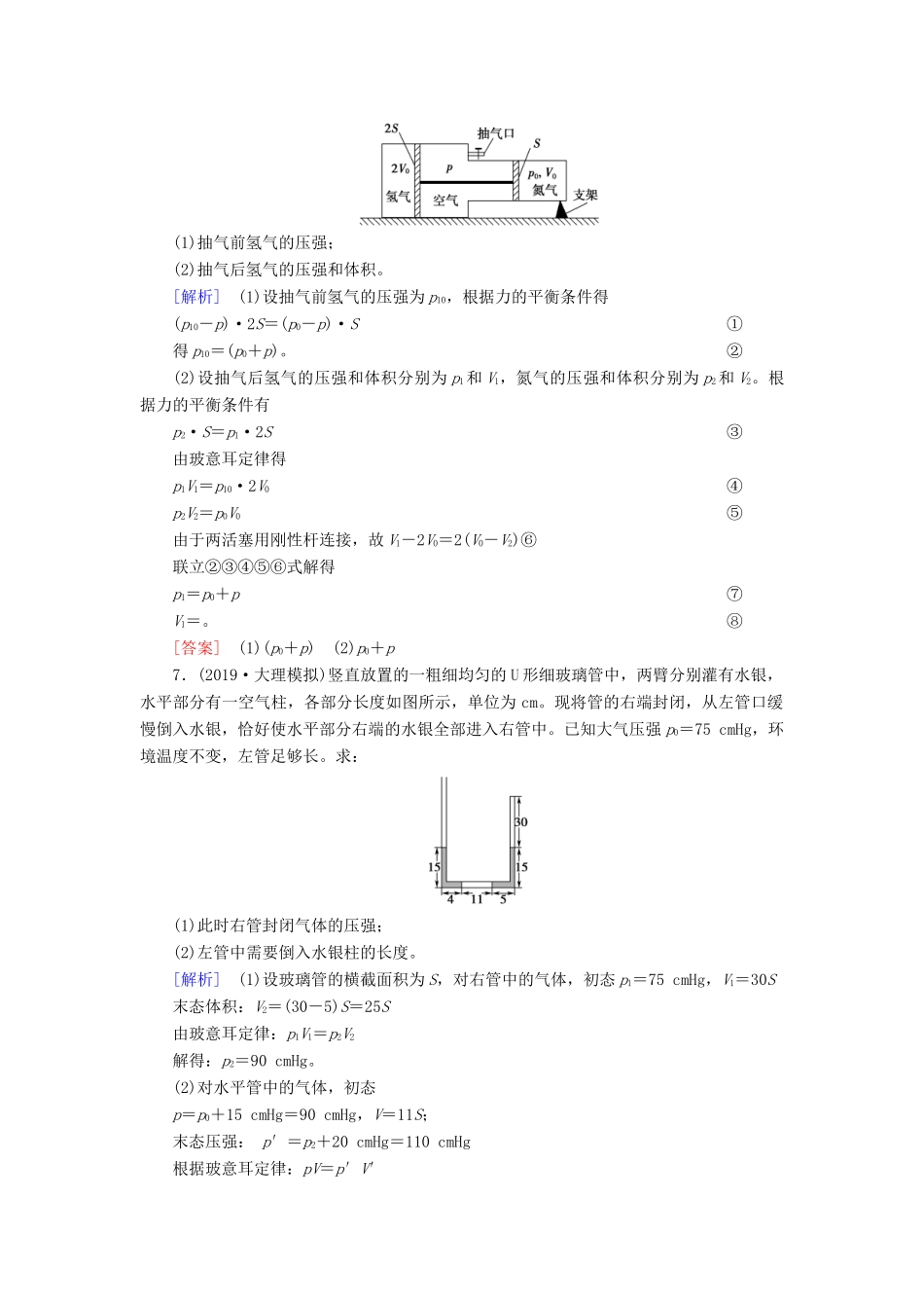 高考物理大一轮复习 课后限时集训37 固体、液体和气体-人教版高三全册物理试题_第3页