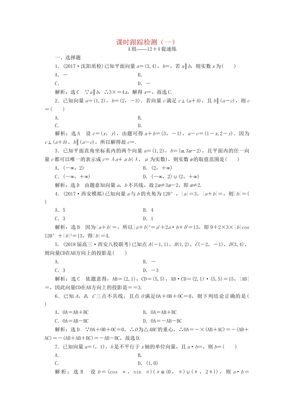 高考数学二轮复习 课时跟踪检测（一）理-人教版高三数学试题_第1页