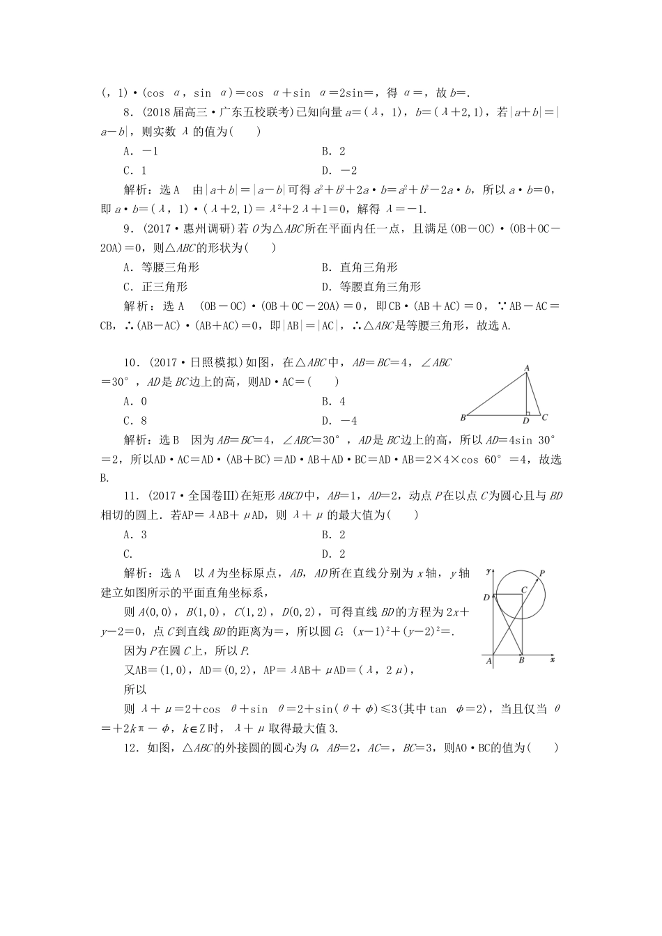 高考数学二轮复习 课时跟踪检测（一）理-人教版高三数学试题_第2页