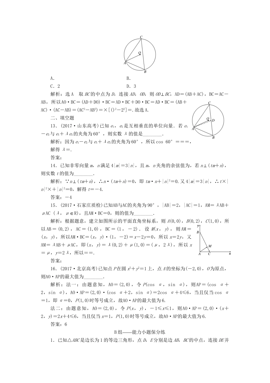 高考数学二轮复习 课时跟踪检测（一）理-人教版高三数学试题_第3页