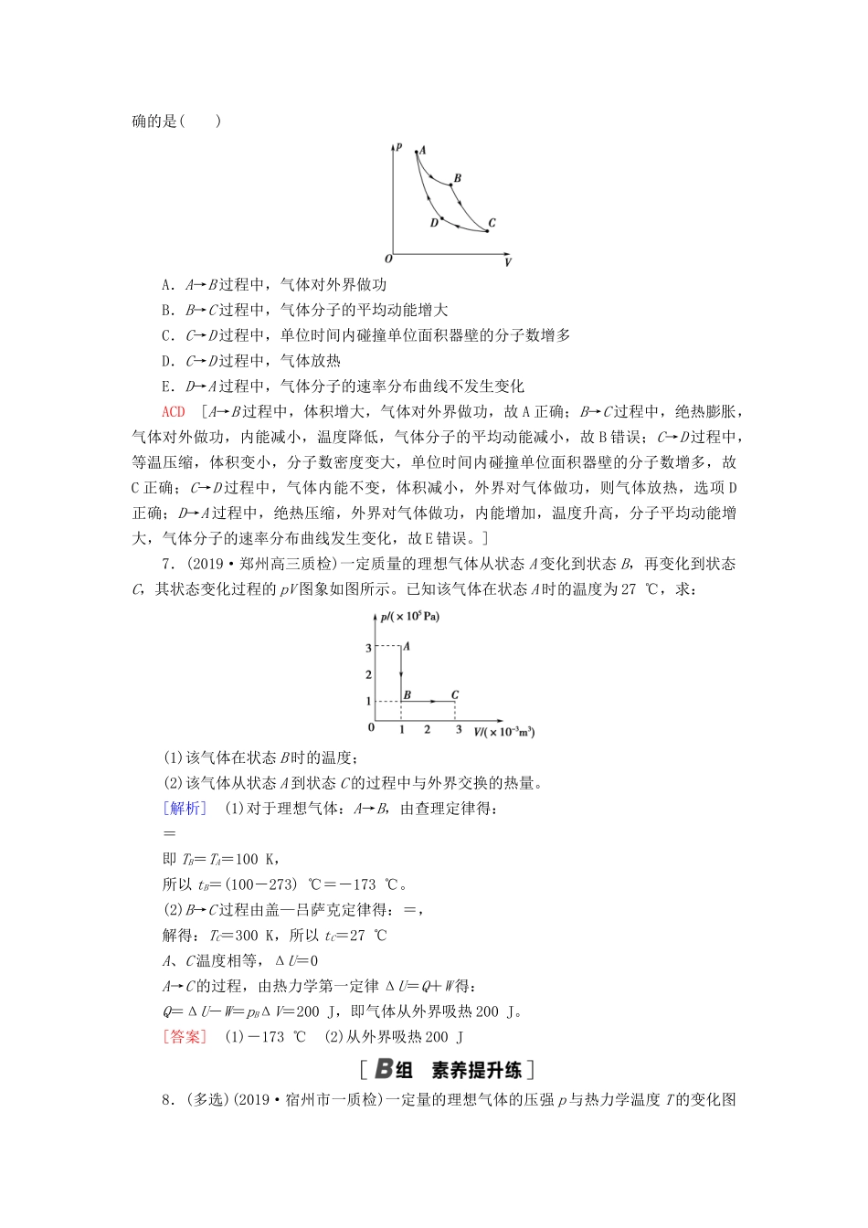 高考物理大一轮复习 课后限时集训38 热力学定律与能量守恒定律-人教版高三全册物理试题_第3页