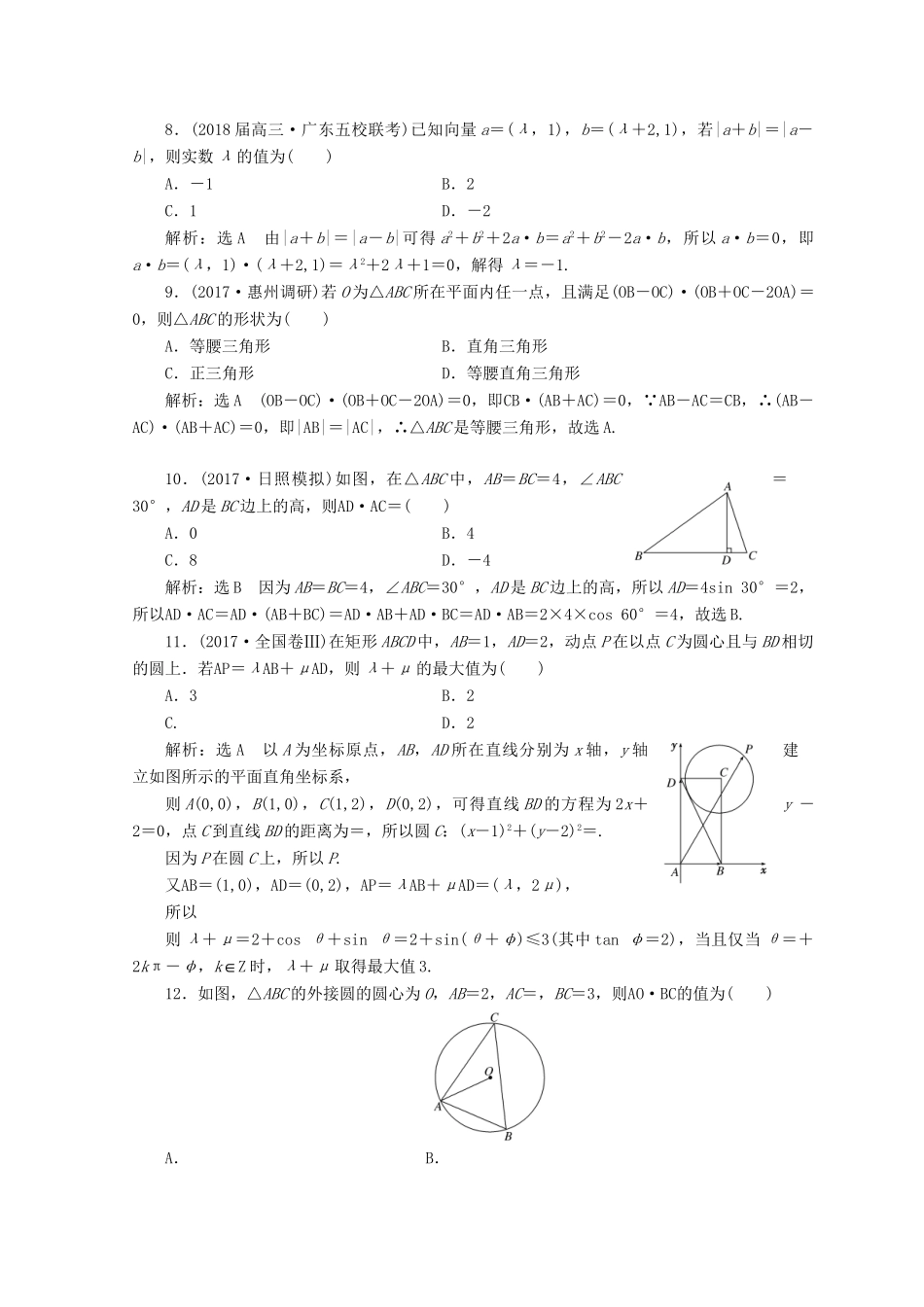 高考数学二轮复习 课时跟踪检测（一）文-人教版高三数学试题_第2页