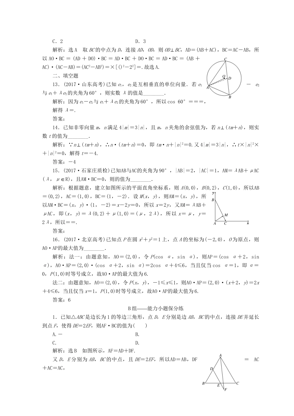 高考数学二轮复习 课时跟踪检测（一）文-人教版高三数学试题_第3页