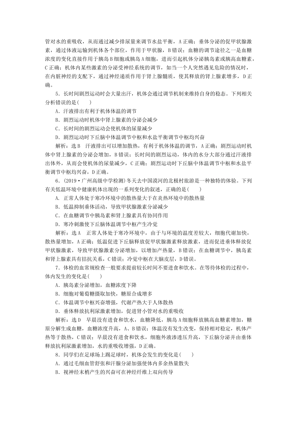 高考生物一轮复习 课时跟踪检测（二十九）神经调节和体液调节的关系（含解析）-人教版高三生物试题_第2页