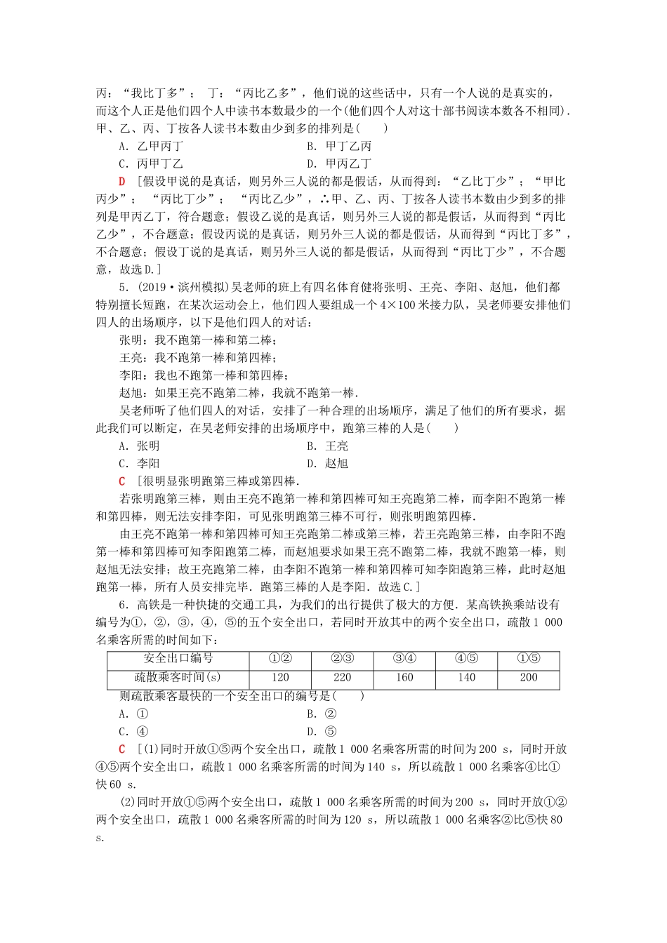 高考数学二轮复习 逻辑推理专练 文-人教版高三数学试题_第2页