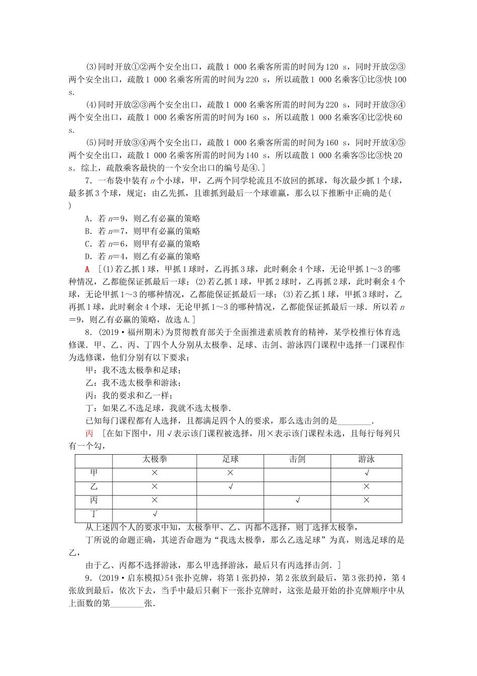 高考数学二轮复习 逻辑推理专练 文-人教版高三数学试题_第3页