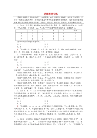 高考数学二轮复习 逻辑推理专练 文-人教版高三数学试题