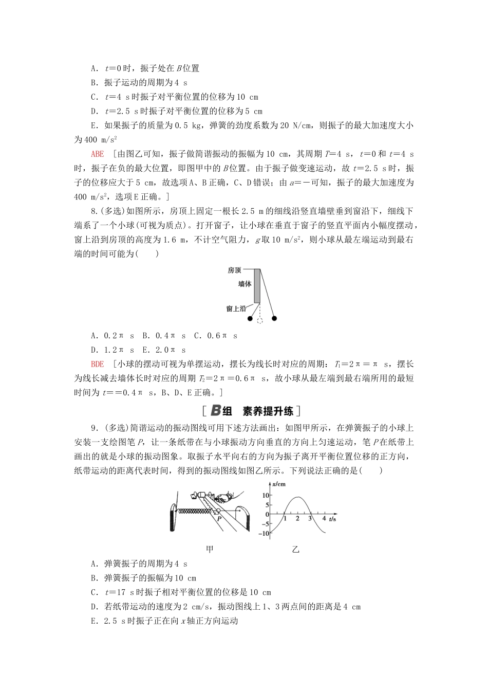 高考物理大一轮复习 课后限时集训39 机械振动-人教版高三全册物理试题_第3页