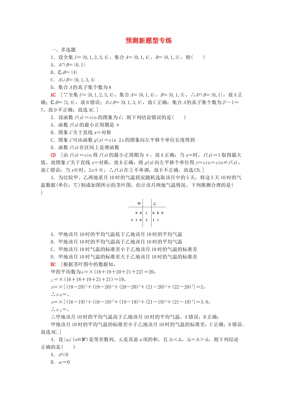 高考数学二轮复习 预测新题型专练 文-人教版高三数学试题_第1页