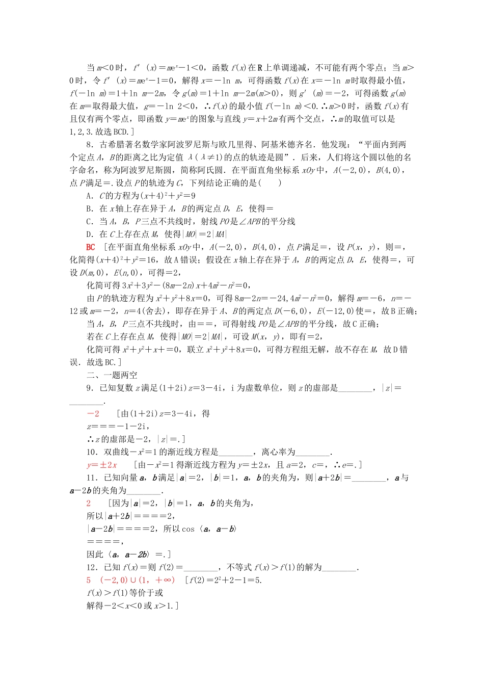 高考数学二轮复习 预测新题型专练 文-人教版高三数学试题_第3页