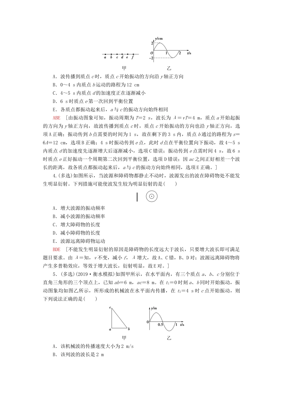 高考物理大一轮复习 课后限时集训40 机械波-人教版高三全册物理试题_第2页