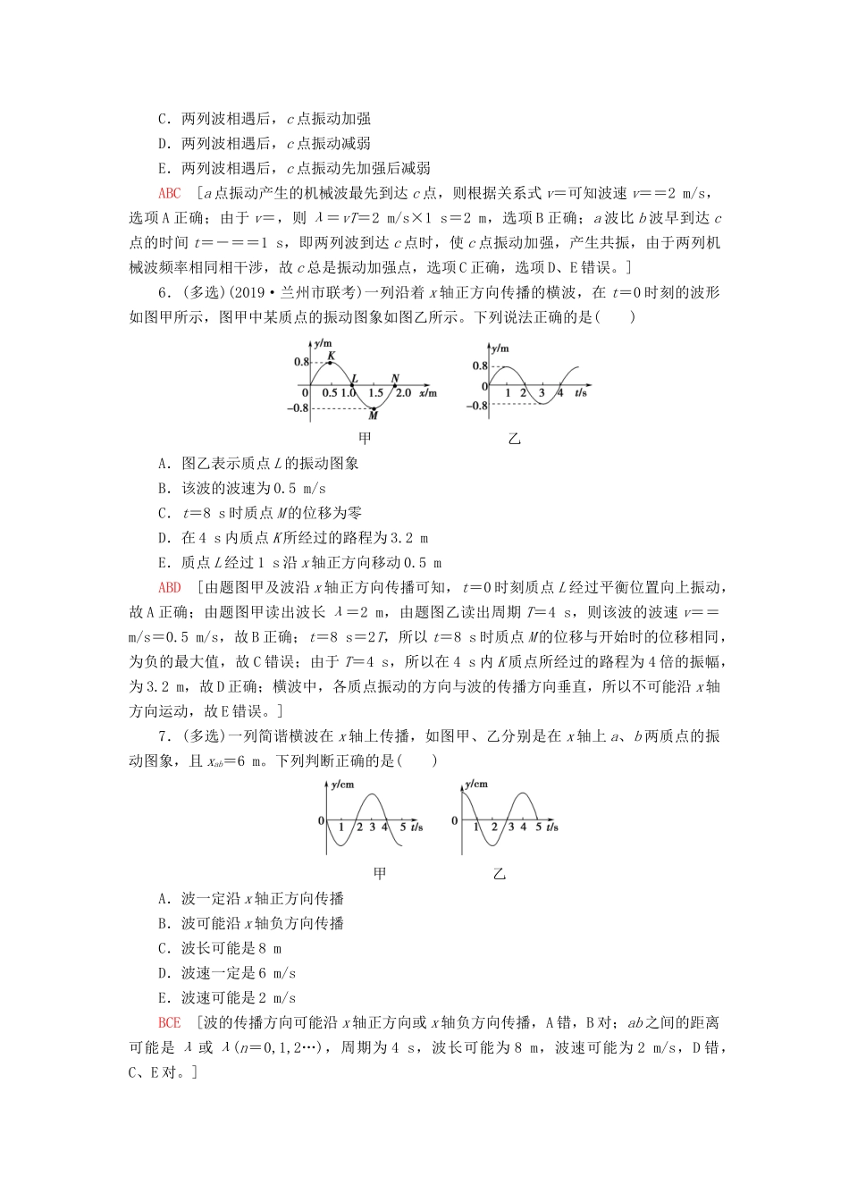 高考物理大一轮复习 课后限时集训40 机械波-人教版高三全册物理试题_第3页
