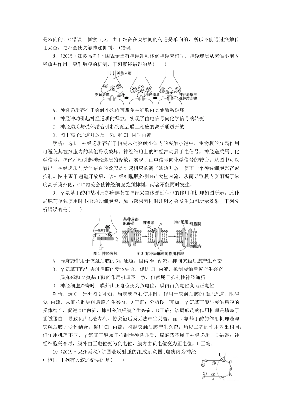高考生物一轮复习 课时跟踪检测（二十七）通过神经系统的调节（含解析）-人教版高三生物试题_第3页