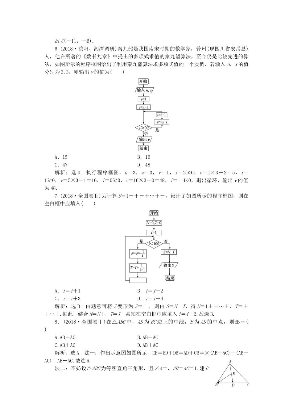 高考数学二轮复习 自测过关卷（二）平面向量、复数、算法、推理与证明 理（重点生，含解析）-人教版高三数学试题_第2页