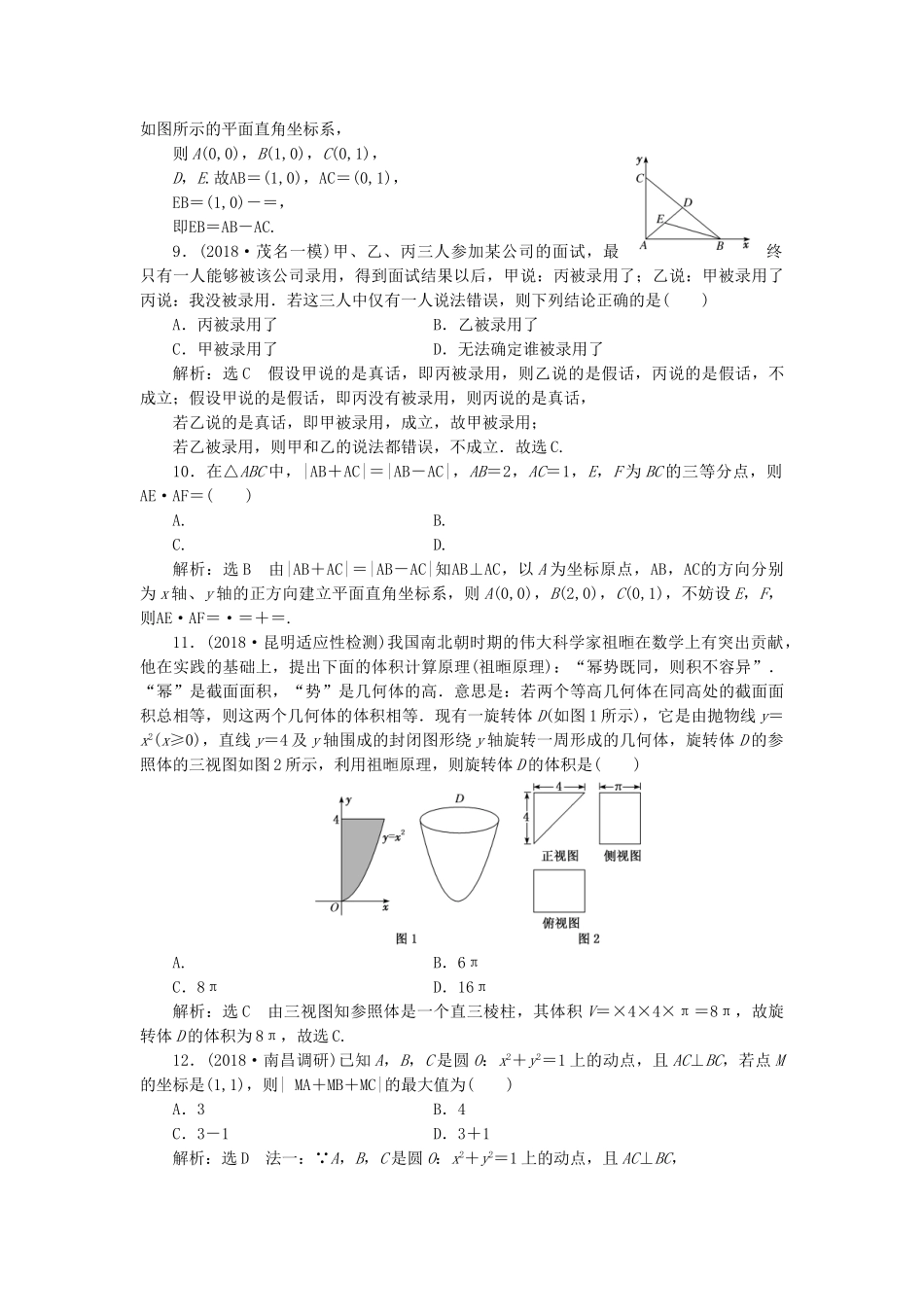 高考数学二轮复习 自测过关卷（二）平面向量、复数、算法、推理与证明 理（重点生，含解析）-人教版高三数学试题_第3页