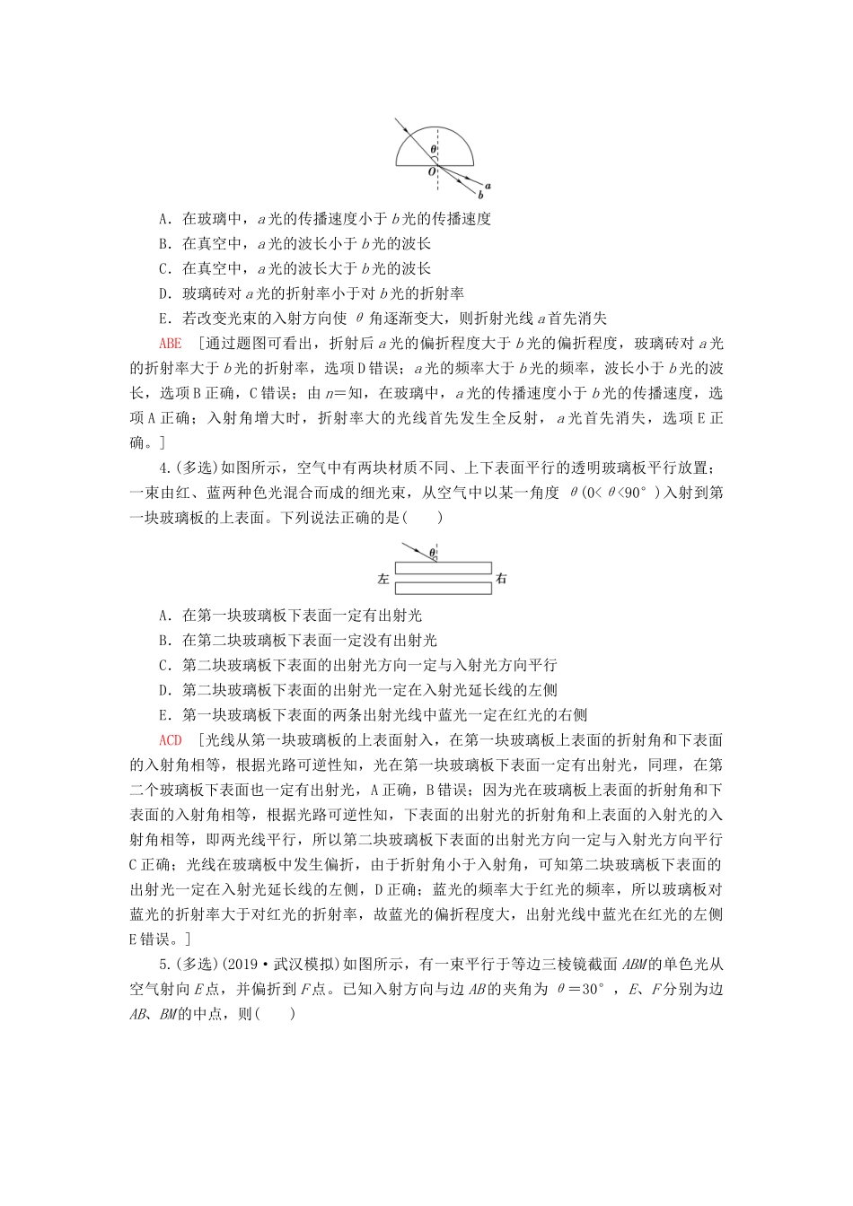 高考物理大一轮复习 课后限时集训41 光的折射 全反射 光的色散-人教版高三全册物理试题_第2页