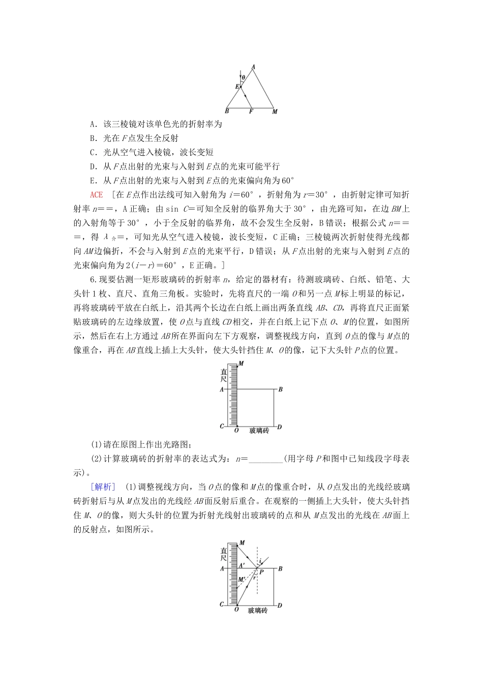 高考物理大一轮复习 课后限时集训41 光的折射 全反射 光的色散-人教版高三全册物理试题_第3页