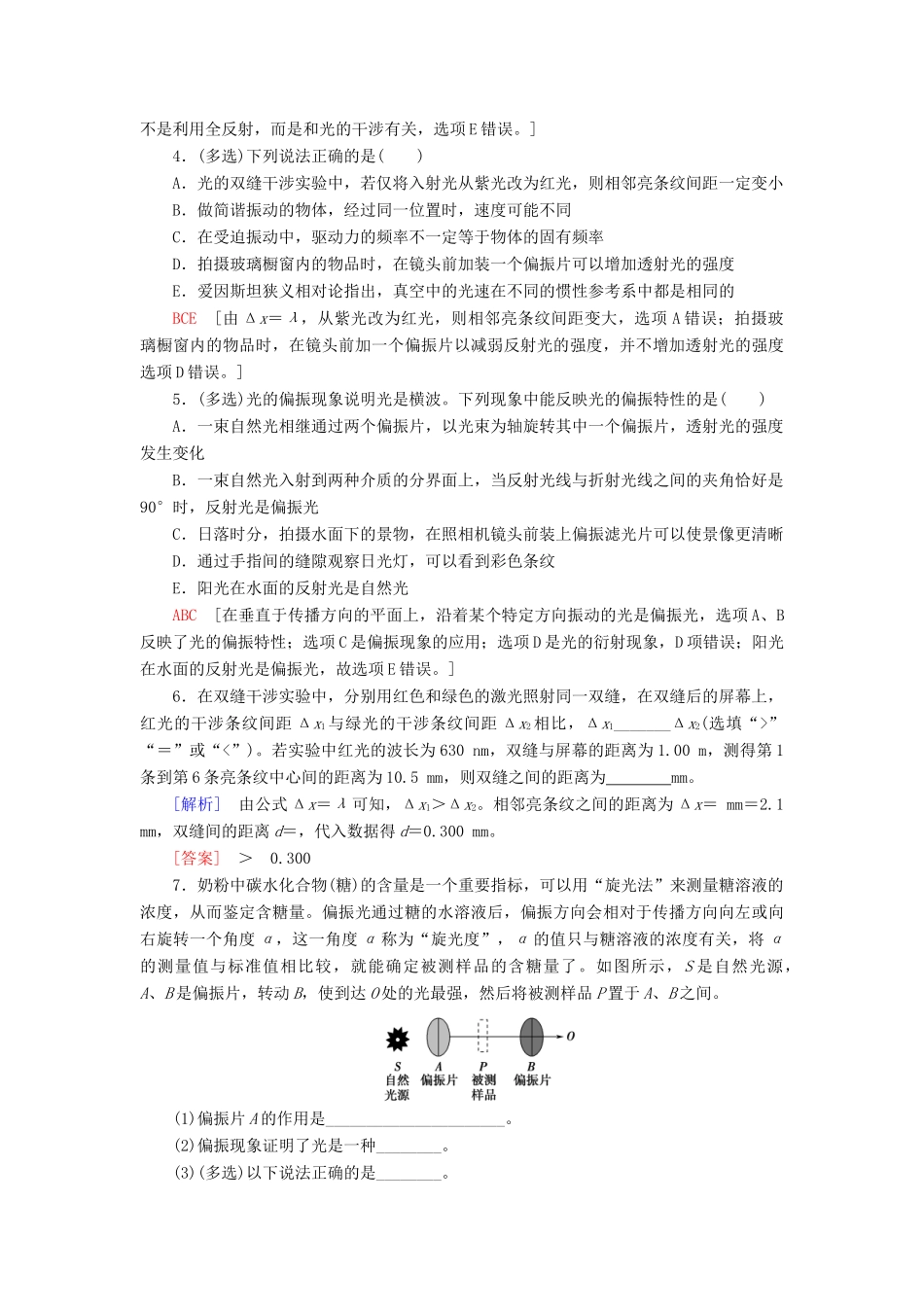 高考物理大一轮复习 课后限时集训42 光的波动性 电磁波 相对论-人教版高三全册物理试题_第2页