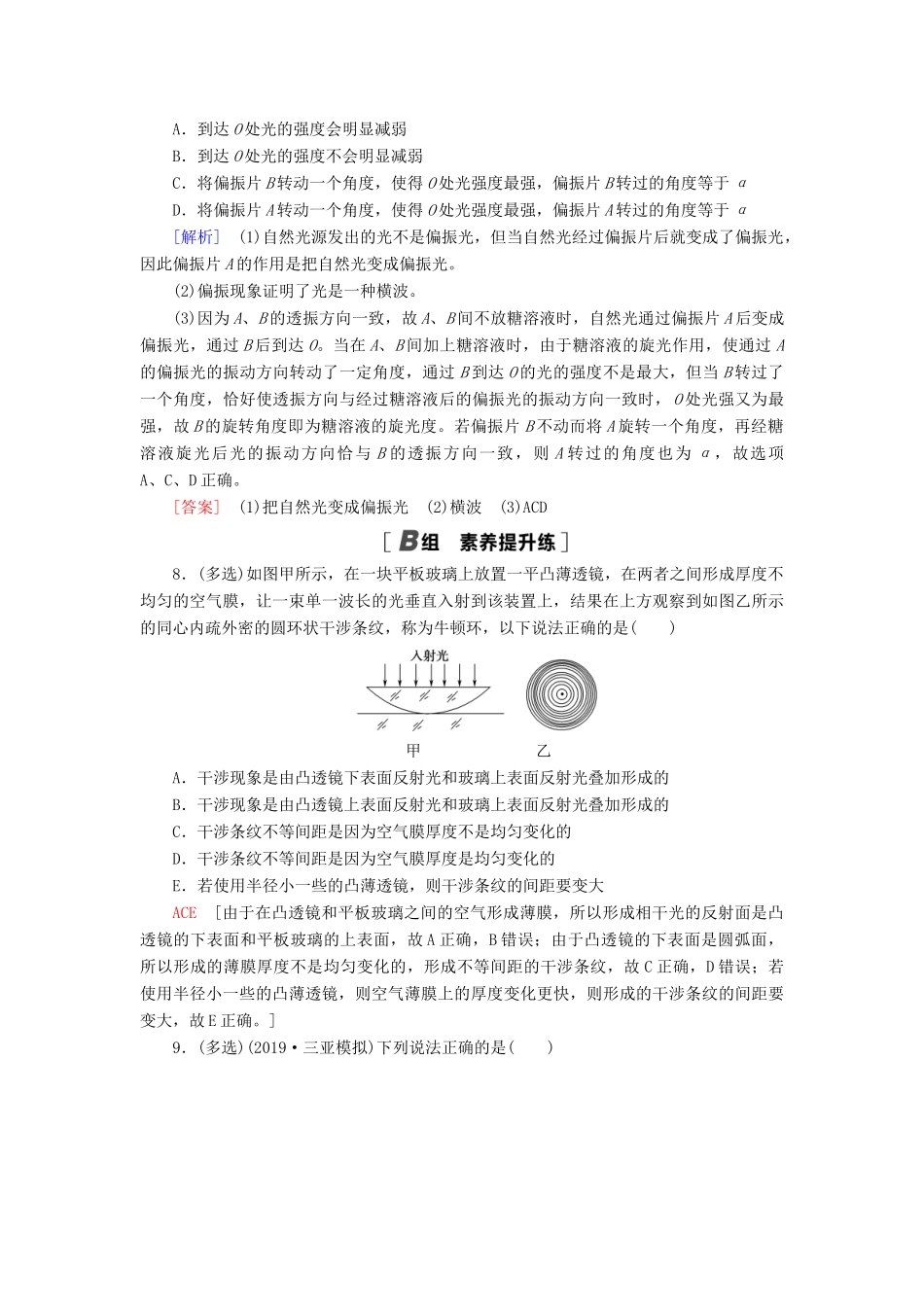 高考物理大一轮复习 课后限时集训42 光的波动性 电磁波 相对论-人教版高三全册物理试题_第3页