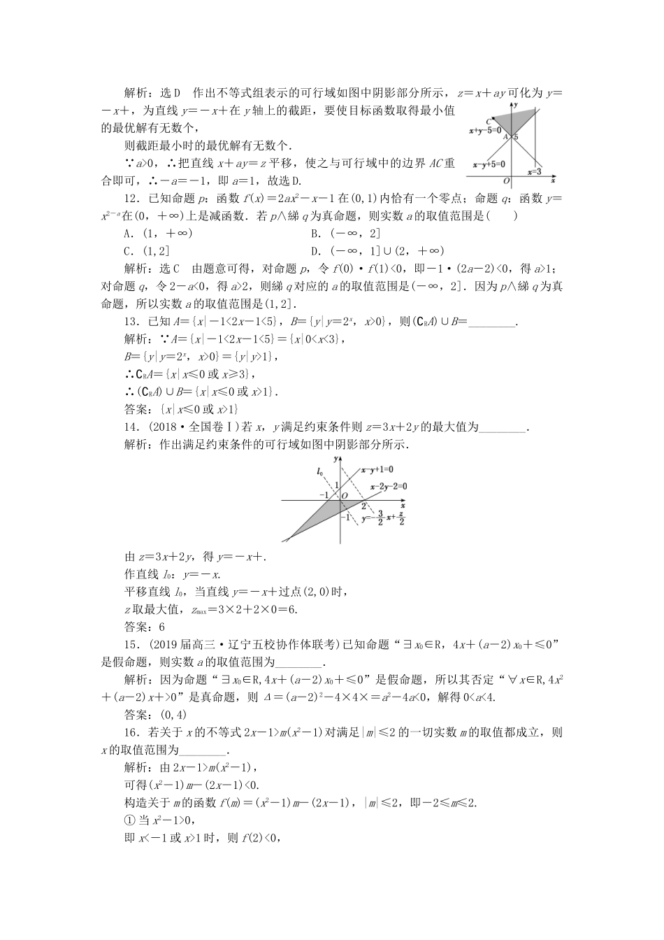 高考数学二轮复习 自测过关卷（一）集合、常用逻辑用语、不等式 理（重点生，含解析）-人教版高三数学试题_第3页