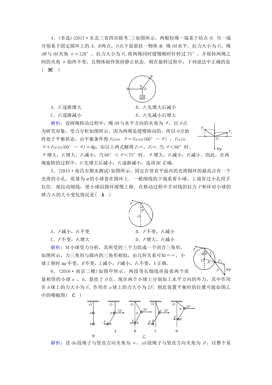 高考物理二轮复习 第1部分 核心突破 专题1 力与运动 第1讲 力和物体的平衡演练-人教版高三全册物理试题_第2页