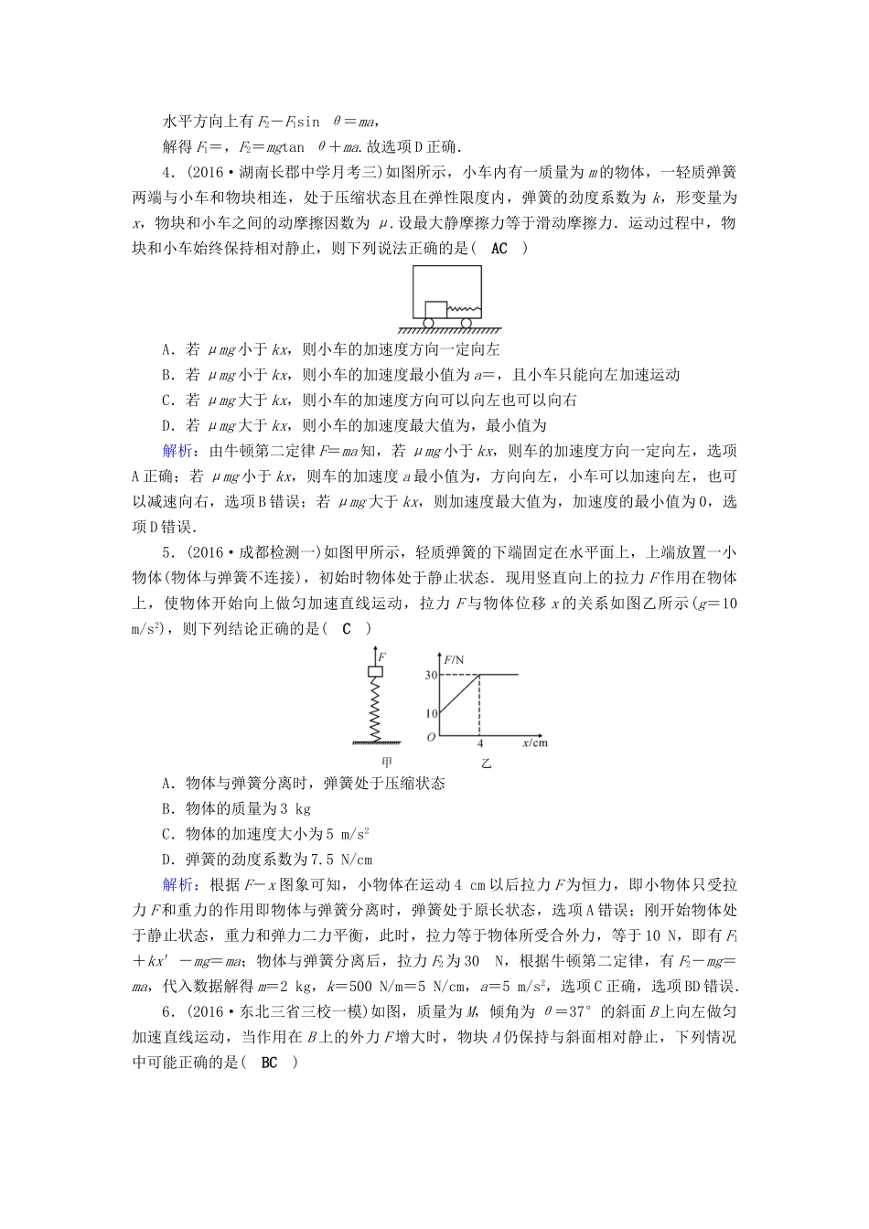 高考物理二轮复习 第1部分 核心突破 专题1 力与运动 第2讲 力和直线运动特训-人教版高三全册物理试题_第2页