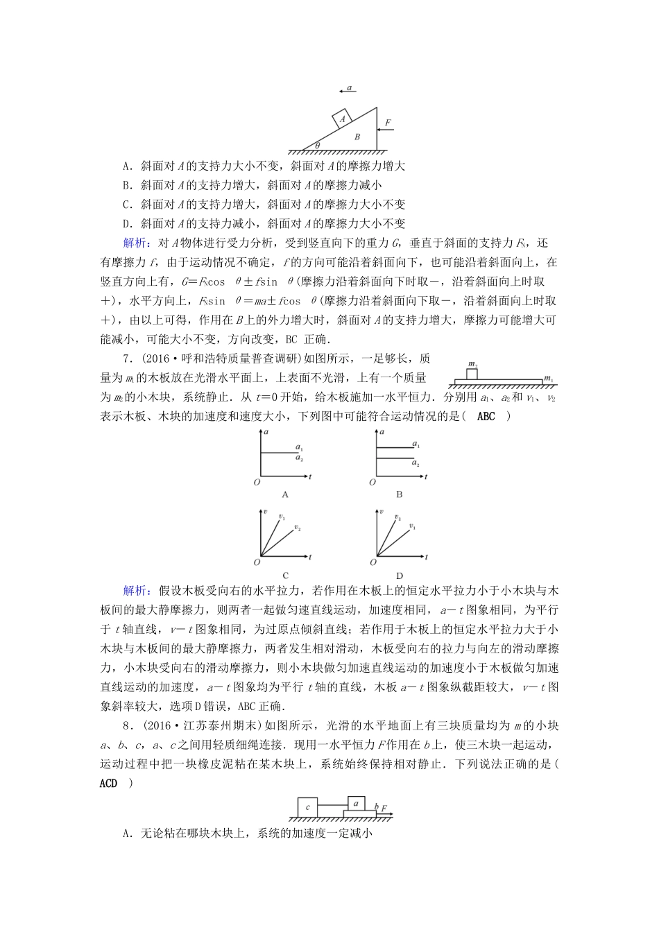 高考物理二轮复习 第1部分 核心突破 专题1 力与运动 第2讲 力和直线运动特训-人教版高三全册物理试题_第3页