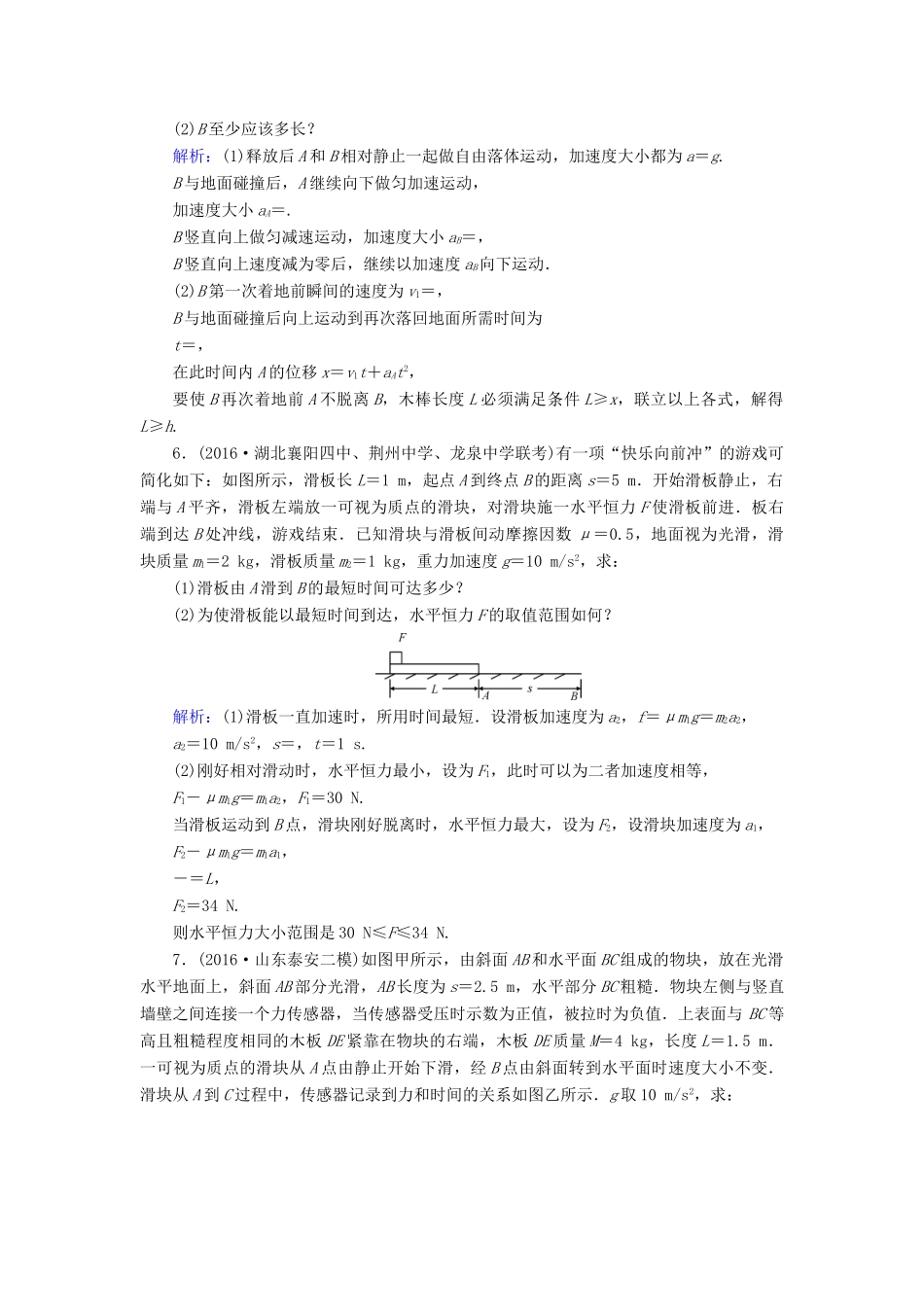 高考物理二轮复习 第1部分 核心突破 专题1 力与运动 第2讲 力和直线运动演练-人教版高三全册物理试题_第3页
