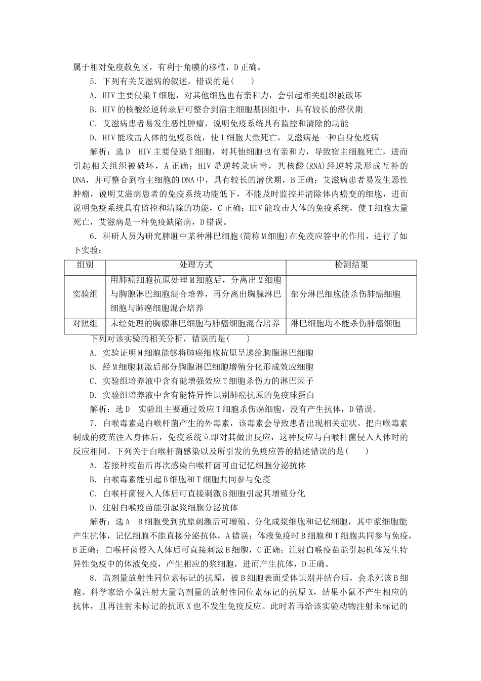 高考生物一轮复习 课时跟踪检测（三十）免疫调节（含解析）-人教版高三生物试题_第2页
