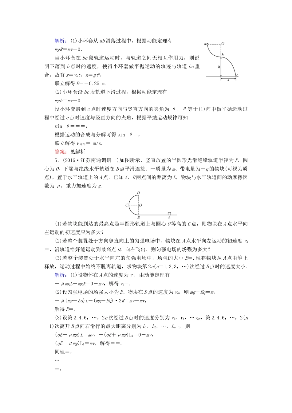 高考物理二轮复习 第1部分 核心突破 专题1 力与运动 第3讲 力和曲线运动特训-人教版高三全册物理试题_第2页