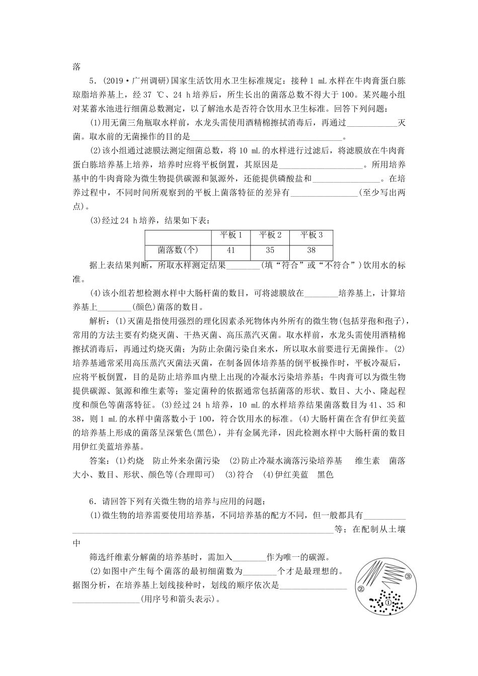 高考生物一轮复习 课时跟踪检测（三十八）微生物的培养与应用（含解析）-人教版高三生物试题_第3页
