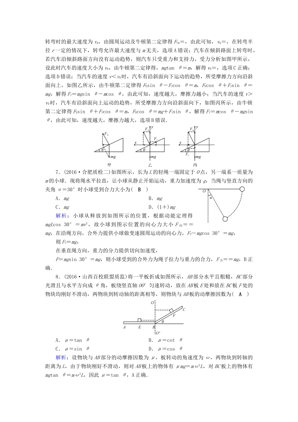高考物理二轮复习 第1部分 核心突破 专题1 力与运动 第3讲 力和曲线运动演练-人教版高三全册物理试题_第3页