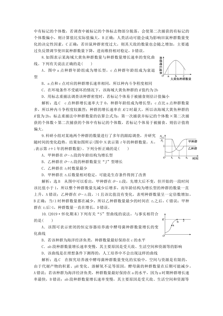 高考生物一轮复习 课时跟踪检测（三十二）种群的特征和数量变化（含解析）-人教版高三生物试题_第3页
