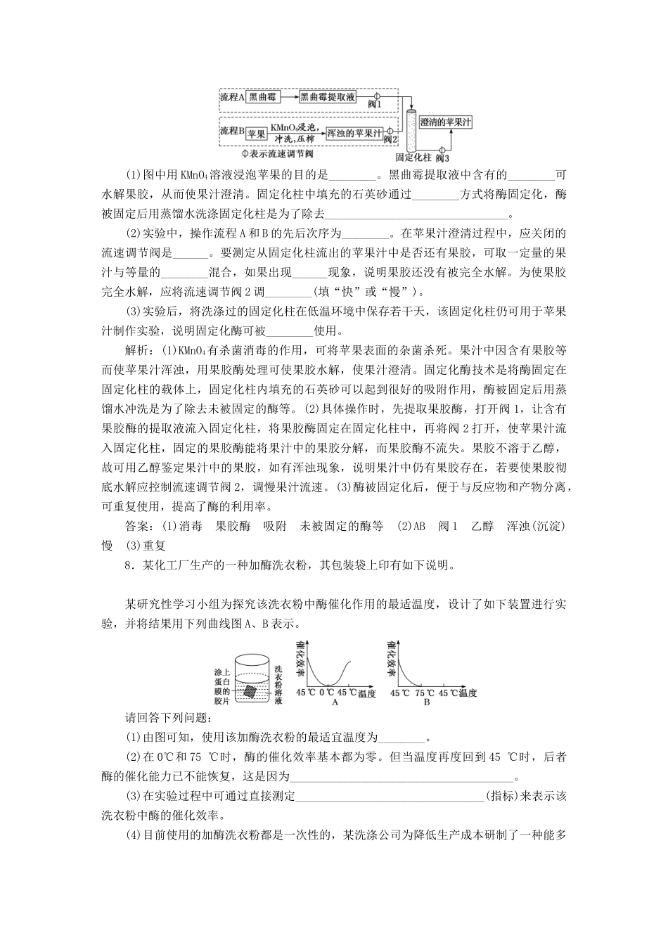 高考生物一轮复习 课时跟踪检测（三十九）酶的研究和应用（含解析）-人教版高三生物试题_第3页