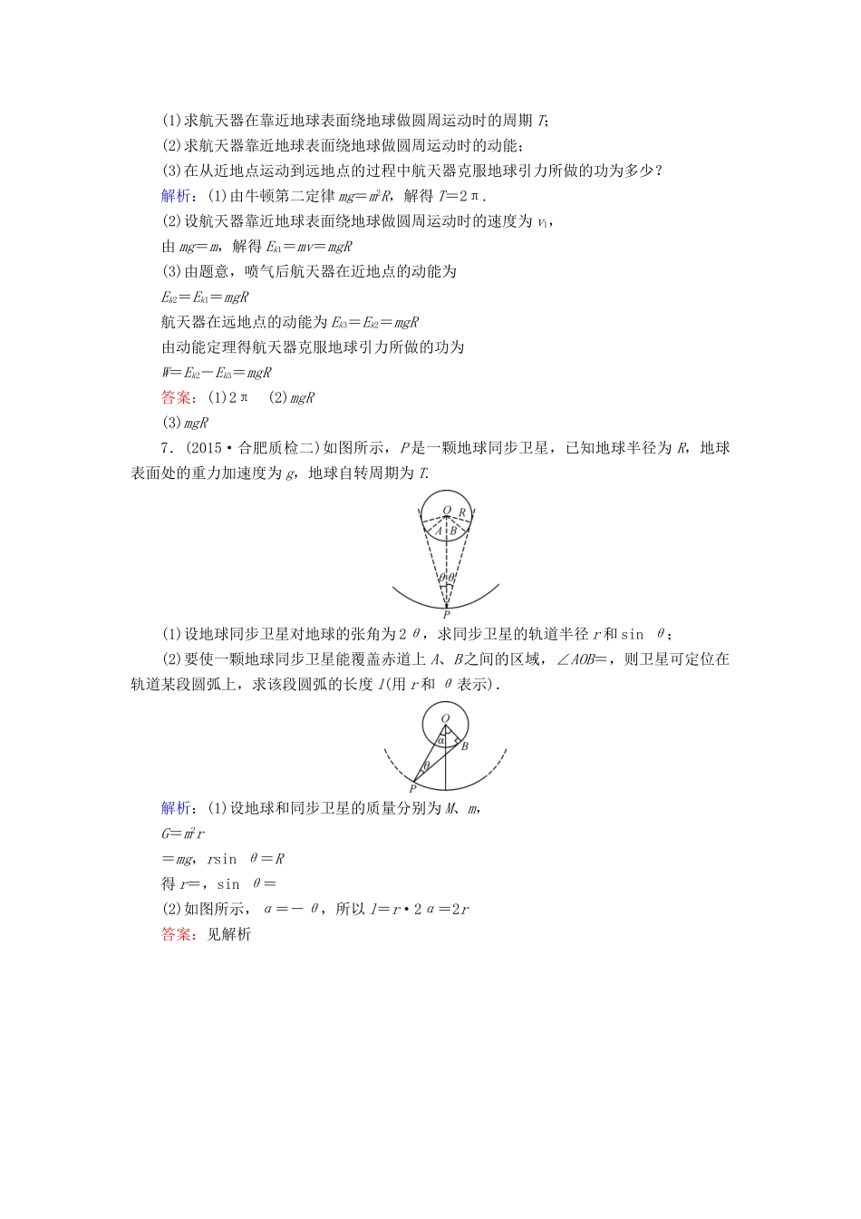 高考物理二轮复习 第1部分 核心突破 专题1 力与运动 第4讲 力和天体运动演练-人教版高三全册物理试题_第3页