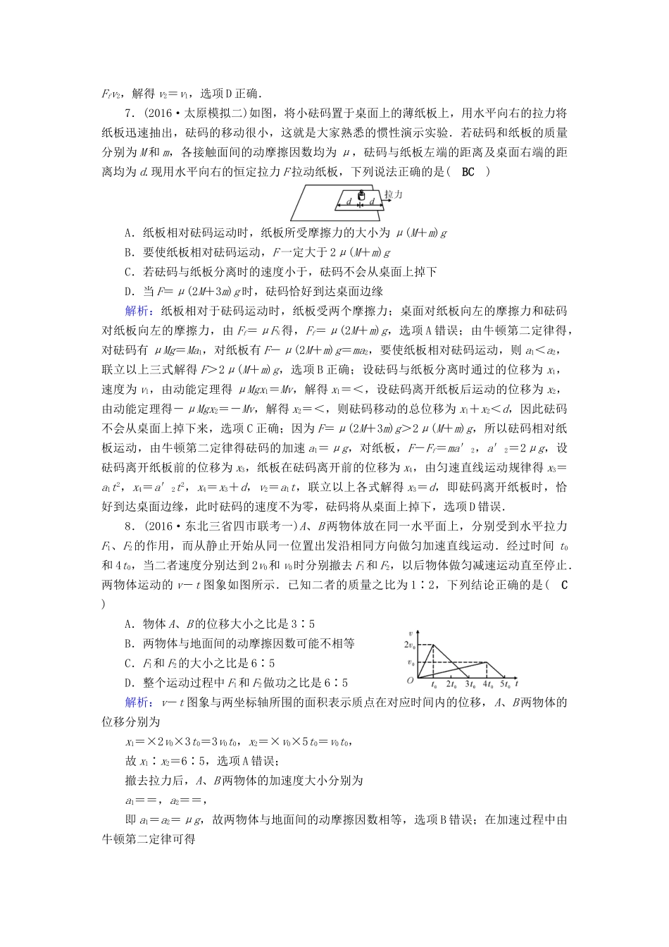 高考物理二轮复习 第1部分 核心突破 专题2 能量、动量和原子物理 第1讲 功、功率、动能定理特训-人教版高三全册物理试题_第3页