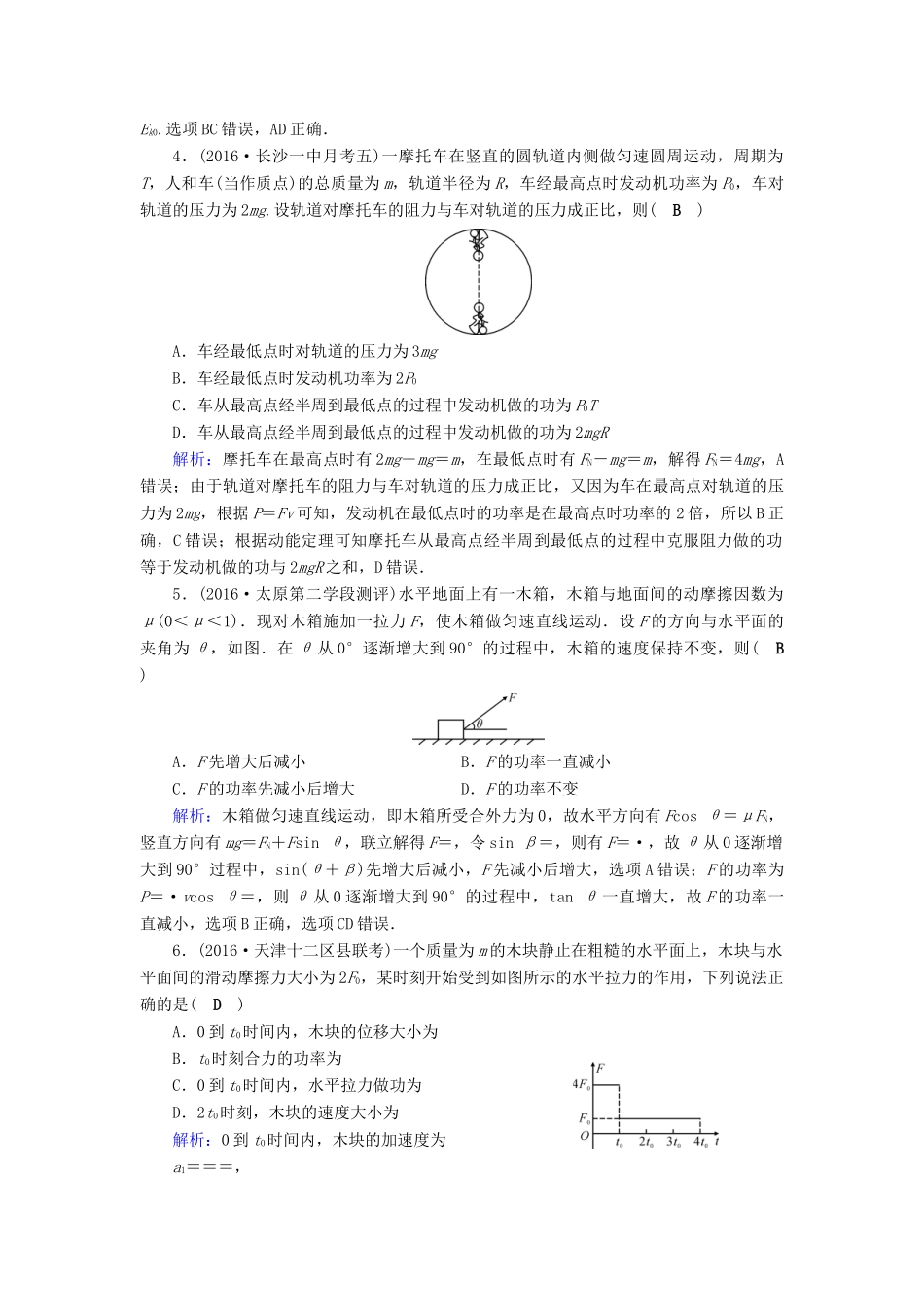 高考物理二轮复习 第1部分 核心突破 专题2 能量、动量和原子物理 第1讲 功、功率、动能定理演练-人教版高三全册物理试题_第2页