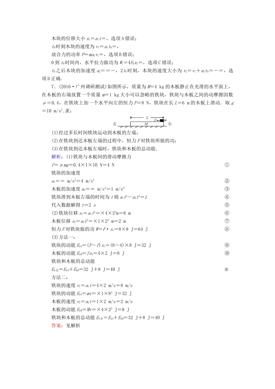 高考物理二轮复习 第1部分 核心突破 专题2 能量、动量和原子物理 第1讲 功、功率、动能定理演练-人教版高三全册物理试题_第3页
