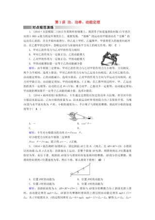 高考物理二轮复习 第1部分 核心突破 专题2 能量、动量和原子物理 第1讲 功、功率、动能定理演练-人教版高三全册物理试题