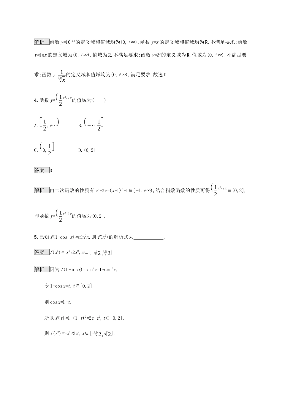 高考数学复习 专题二 函数与导数 2.1 函数的概念、图象和性质练习 理-人教版高三数学试题_第3页