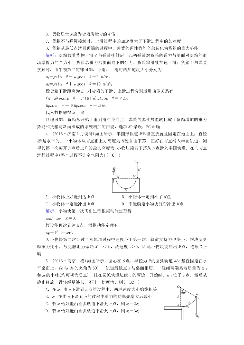 高考物理二轮复习 第1部分 核心突破 专题2 能量、动量和原子物理 第2讲 功能关系和能量守恒特训-人教版高三全册物理试题_第2页