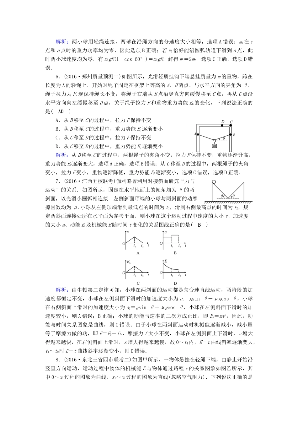 高考物理二轮复习 第1部分 核心突破 专题2 能量、动量和原子物理 第2讲 功能关系和能量守恒特训-人教版高三全册物理试题_第3页