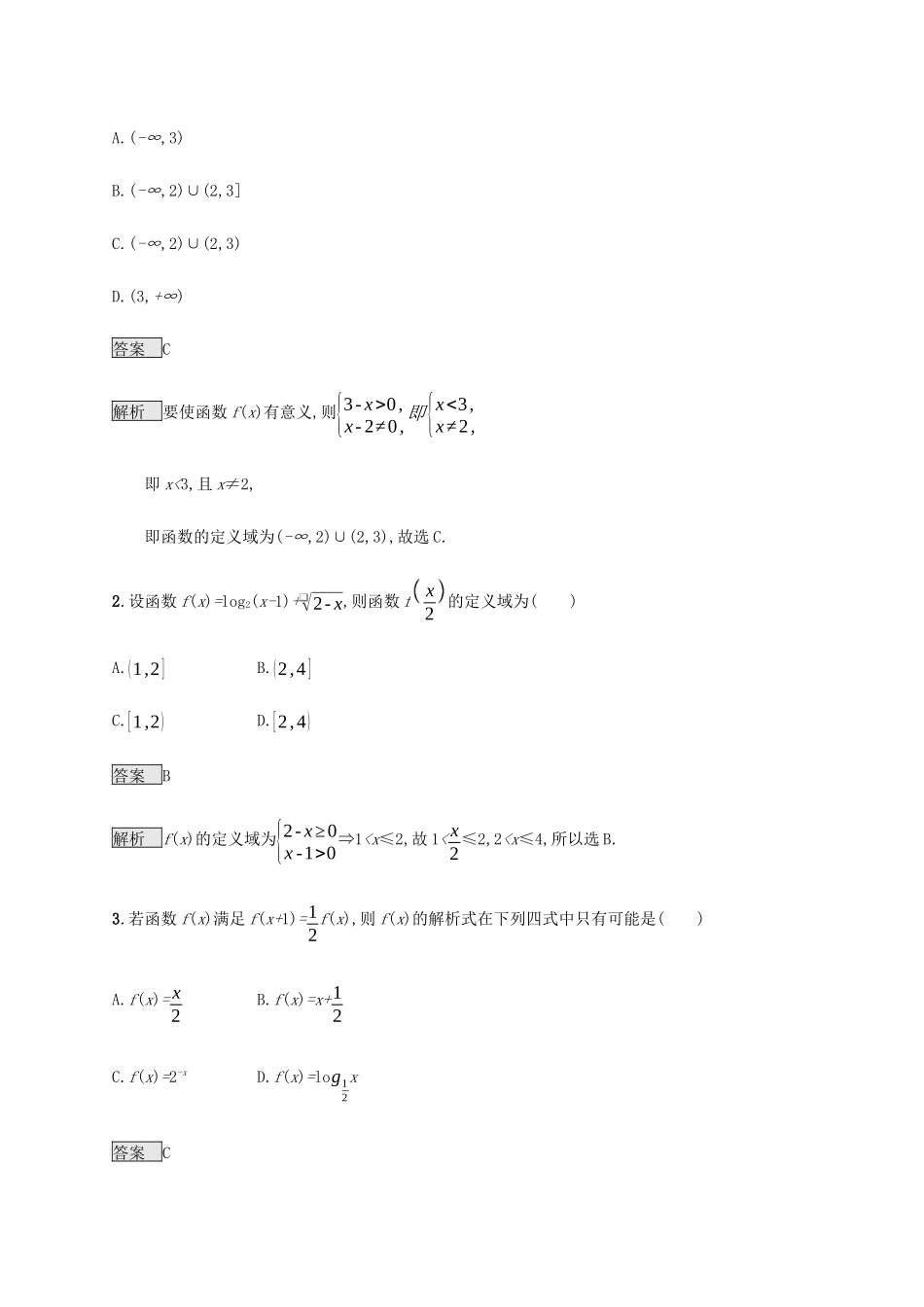高考数学复习 专题二 函数与导数 2.1 函数的概念、图象和性质练习 文-人教版高三数学试题_第3页
