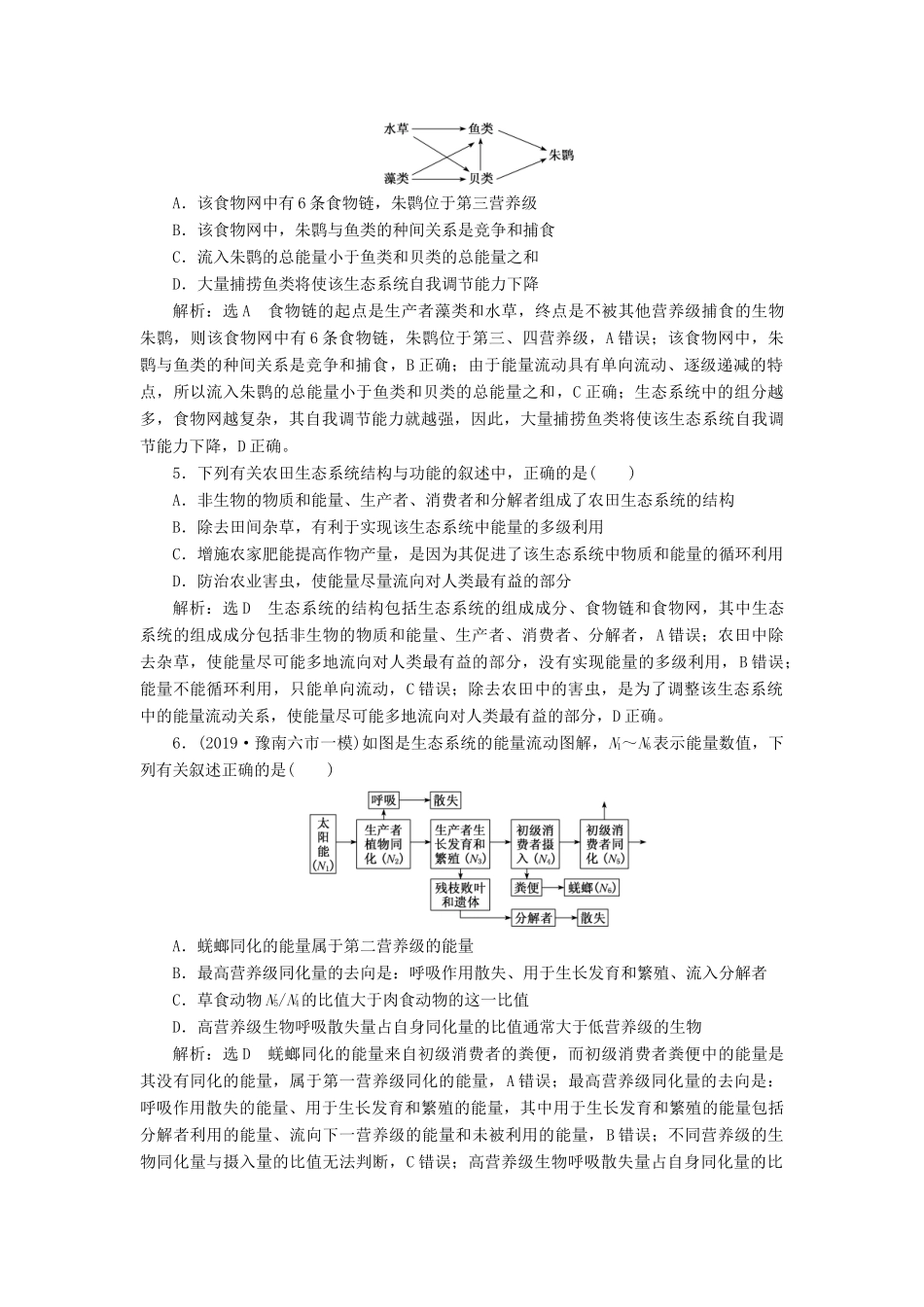 高考生物一轮复习 课时跟踪检测（三十四）生态系统的结构与能量流动（含解析）-人教版高三生物试题_第2页