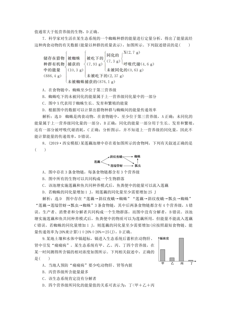 高考生物一轮复习 课时跟踪检测（三十四）生态系统的结构与能量流动（含解析）-人教版高三生物试题_第3页
